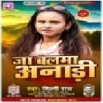 Ja Balma Anadi Mp3 Song