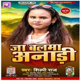 Ja Balma Anadi Mp3 Song