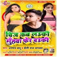 Chij Kab Lauki Muhwa Fer Bauki Mp3 Song