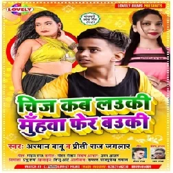 Chij Kab Lauki Muhwa Fer Bauki (Arman Babu , Priti Raj Jaglar) 2021 Mp3 Song