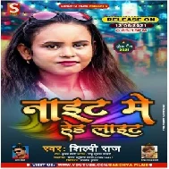 Night Me Head Light (Shilpi Raj) 2021 Mp3 Song