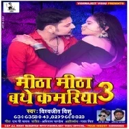 Mitha Mitha Bathe Kamariya 3 Mp3 Song