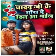 Yadav Ji Ke Tora Pa Dil Aa Gail (Tuntun Yadav, Neha Raj) 2021 Mp3 Song