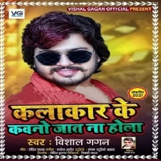 Hath Jodi Kahatani Kalakar Ke Kawano Jaat Na Hola Mp3 Song