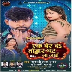 Ek Ber Da Tohar Ghat Na Jaai (Tufani Lal Yadav, Anjali Bharti) 2021 Mp3 Song