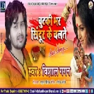 Chutaki Bhar Sindur Ke Chalte (Vishal Gagan) 2021 Mp3 Song