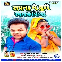 Sapna Me Churi Khankawela (Sugam Raja) 2021 Mp3 Song