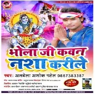 Bhola Ji Kawan Nasha Karile (Albela Ashok) 2021 Mp3 Song