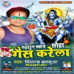 Lahsun Pyaj Chhoda Gas Karela (Vikash Balamua) 2021 Mp3 Song