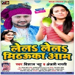 Lela Lela Mithauka Aam (Vishal Bhatt , Anjali Bharti) 2021 Mp3 Song