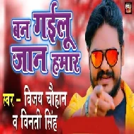 Ban Gailu Jaan Hamaar (Vijay Chauhan, Viniti Singh) 2021 Mp3 Song