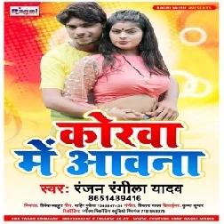 Korwa Me Aawna (Ranjan Rangila Yadav) 2021 Mp3 Song