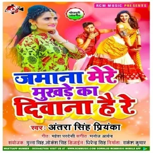 Jamana Mere Mukhde Ka Diwana Hai Mp3 Song