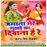 Jamana Mere Mukhde Ka Diwana Hai (Antra Singh Priyanka) 2021 Mp3 Song