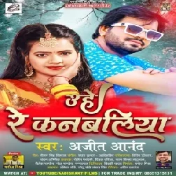 Uhe Re Kanbaliya (Ajeet Anand) 2021 Mp3 Song