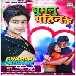 Ghumlu Pahin Ke (Vineet Tiwari) 2021 Mp3 Song