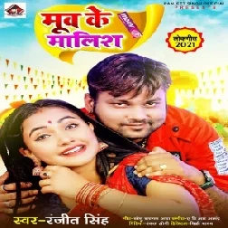 Moov Ke Malish (Ranjeet Singh) 2021 Mp3 Song