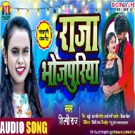 Raja Bhojpuriya (Shilpi Raj) 2021 Mp3 Song