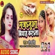 Hamar Hota Jindigiya Tabah Sakhiya Rush Ke Karata Majanua Biyah Sakhiya Mp3 Song