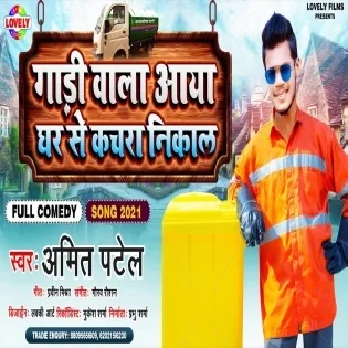 Gadi Wala Aaya Ghar Se Kachra Nikaal Mp3 Song