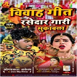 Vivah Geet Rasedar Gaari Mukabala (Om Prakash Akela, Antra Singh Priyanka) 2021 Mp3 Song