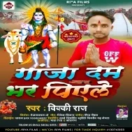 Gaja Dam Bhar Piele Mp3 Song