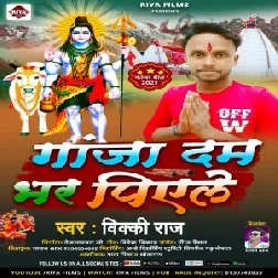 Gaja Dam Bhar Piele (Vicky raj) 2021 Mp3 Songs