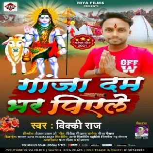 Gaja Dam Bhar Piele Mp3 Song