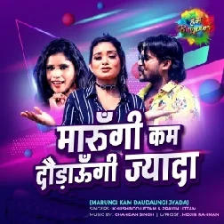 Marungi Kam Daudaungi Jyada (Khushboo Uttam) 2021 Mp3 Songs