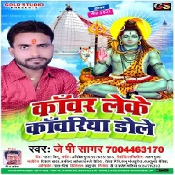 Kanwar Leke Kanwariya Dole (Jp Sagar) 2021 Mp3 Song