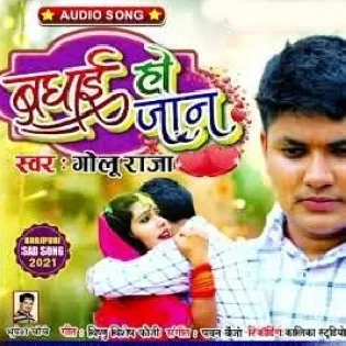 Badhai Ho Ae Jaan Ab Hokhata Sagai Ho Mp3 Song