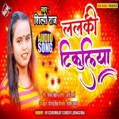 Lalki Tikuliya (Shilpi Raj) 2021 Mp3 Song