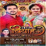 Biyah Ke Virodh Karenge (Arvind Akela Kallu, Shilpi Raj) 2021 Mp3 Song