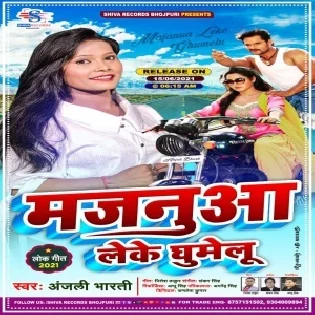 Chhod Ke Balamuaa Leke Ghumelu Majanuaa Kah Ke Ha Jodidar Mp3 Song