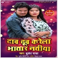 Dab Dub Karela Bhatar Natiya Mp3 Song