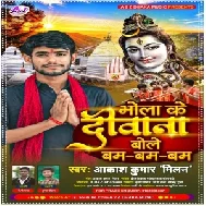 Bhola Ke Diwana Bole Bum Bum Bum (Aakash Kumar Milan) 2021 Bolbum Mp3 Song