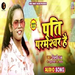 Pati Parmeshwar Hai (Shilpi Raj) 2021 Mp3 Song