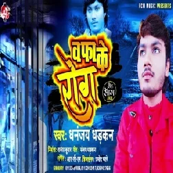 Wafa Ke Rog (Dhananjay Dhadkan) 2021 Mp3 Song