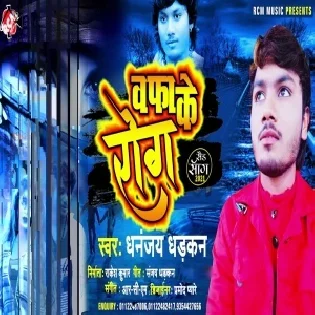 Wafa Rog E Baur Ba Bhula Dihale Jaruri Ba Mp3 Song