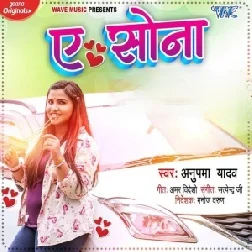 Ae Sona (Anupama Yadav) 2021 Mp3 Song