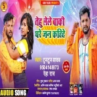 Toro Man Ba Ta Tehu Lele Baki Ghare Jani Kahiye Re Mp3 Song