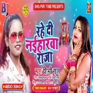 Rahe Di Naiharwa Raja (Shilpi Raj) 2021 Mp3 Song