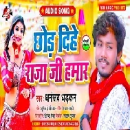 Chhod Dihe Raja Ji Hamar (Dhananjay Dhadkan) 2021 Mp3 Song