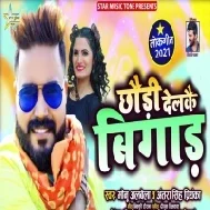 Chhouda Haule Na Bigadal Chhoudi Delko Bigad Mp3 Song