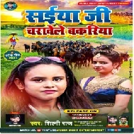 Saiya Ji Charawele Bakariya (Shilpi Raj) 2021 Mp3 Song