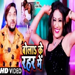 Bola Ke Rahar Me (Gunjan Singh, Antra Singh Priyanka) 2021 Mp3 Song