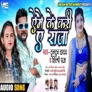 Inter BA Tu Kaila Ta MA Ke Kari Ae Raja Ji Mp3 Song