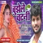 Aisan Bhatar Se Bekare Hum Fasni Ek Din Me Chat Jaihe Bujhele Chatani Mp3 Song