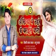 Ankhiya Me Tahare Ke Ham Basaile Bani Rani Mp3 Song