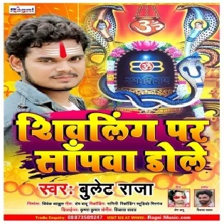 Shivling Par Sapwa Dole He Mp3 Song